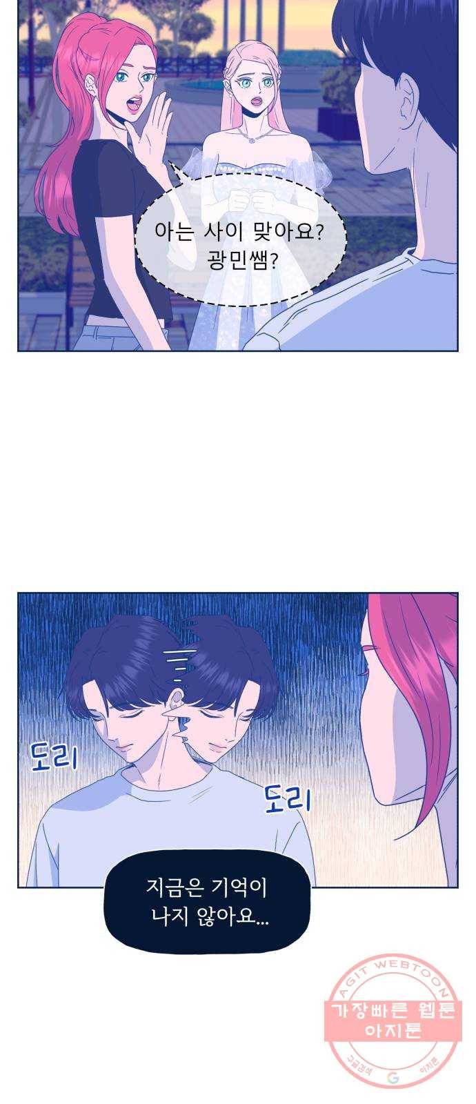 오징어도 사랑이 되나요? 43화 8