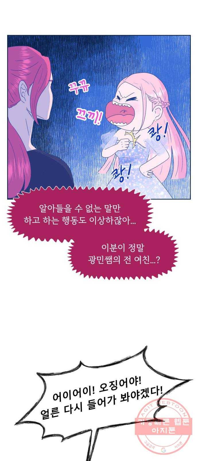 오징어도 사랑이 되나요? 43화 9