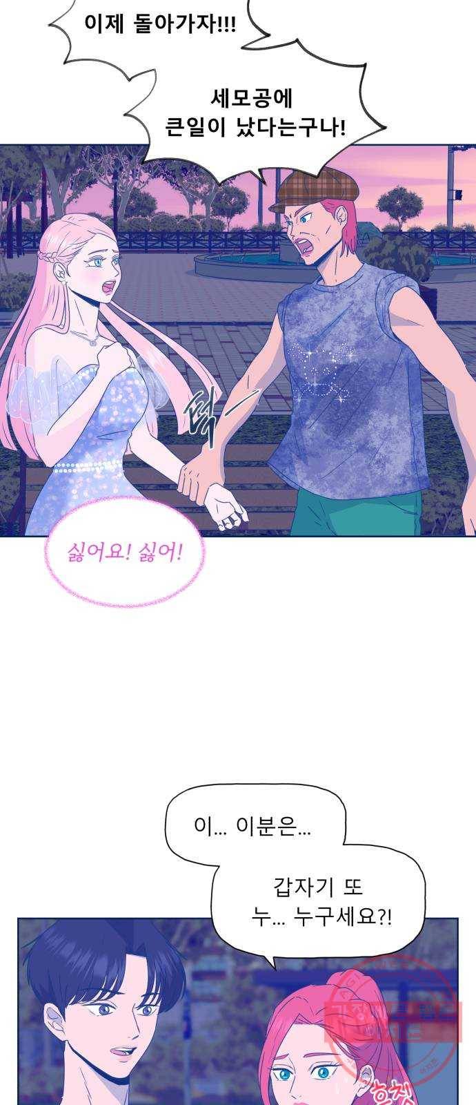 오징어도 사랑이 되나요? 43화 11