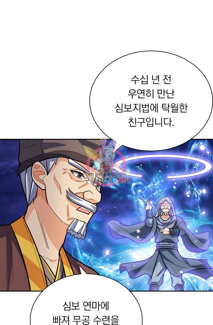 신무천존 82화 1