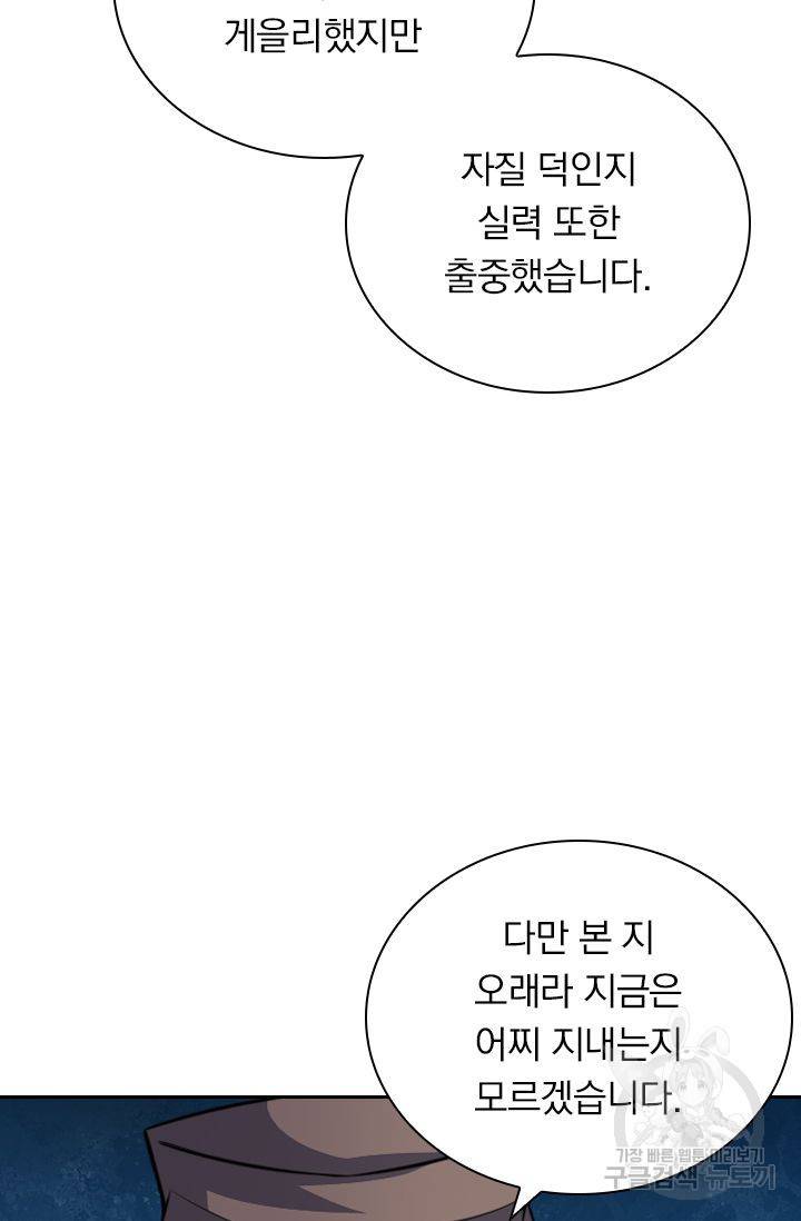 신무천존 82화 2