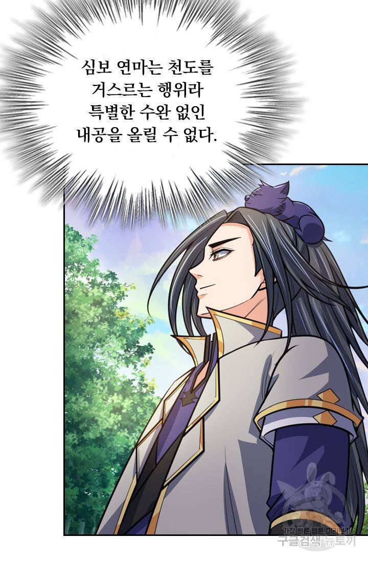 신무천존 82화 5