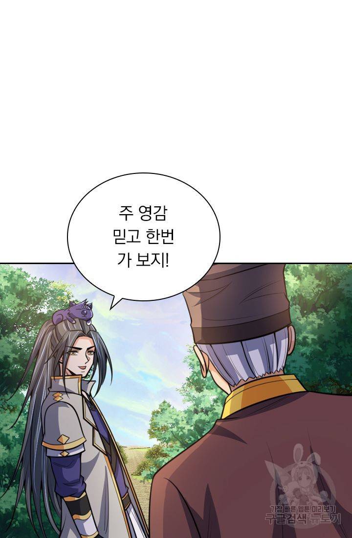 신무천존 82화 6
