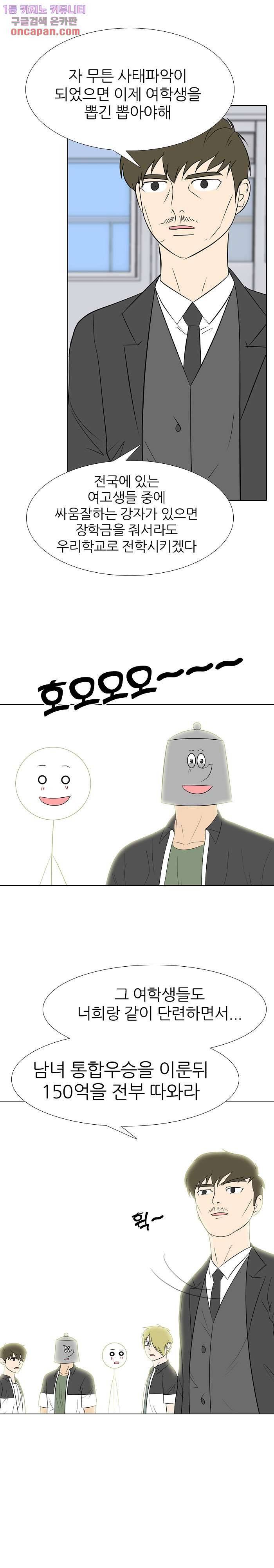 태권고등학교 16화 1