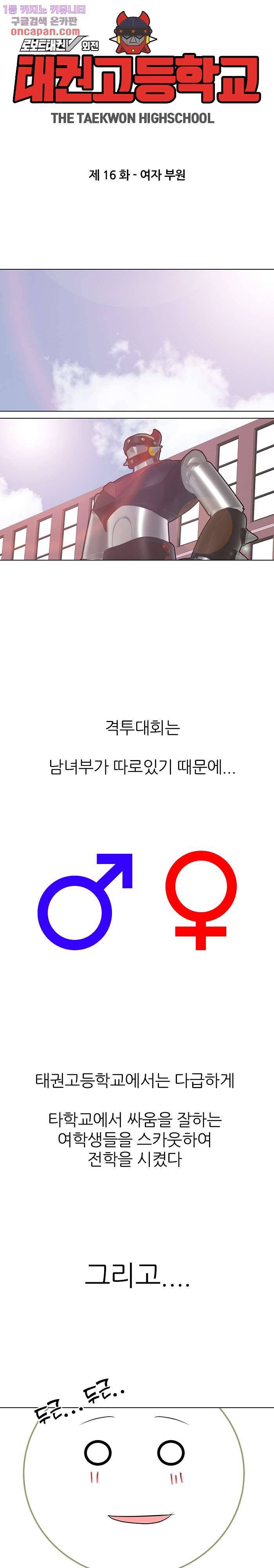 태권고등학교 16화 3