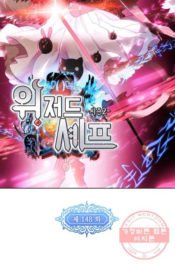 위저드 셰프 148화 7