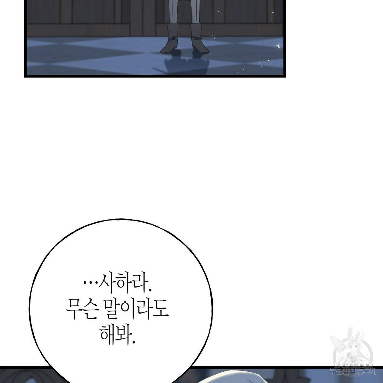 까마귀는 반짝이는 것을 좋아해 56화 9