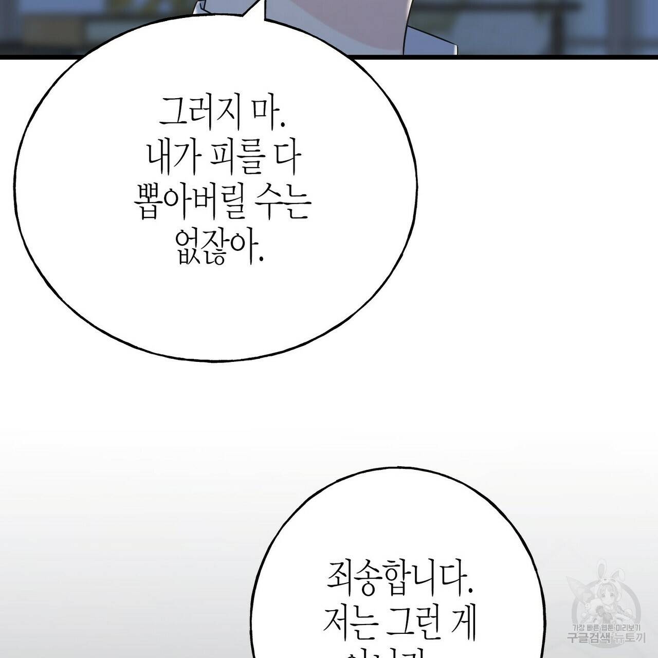 까마귀는 반짝이는 것을 좋아해 56화 15