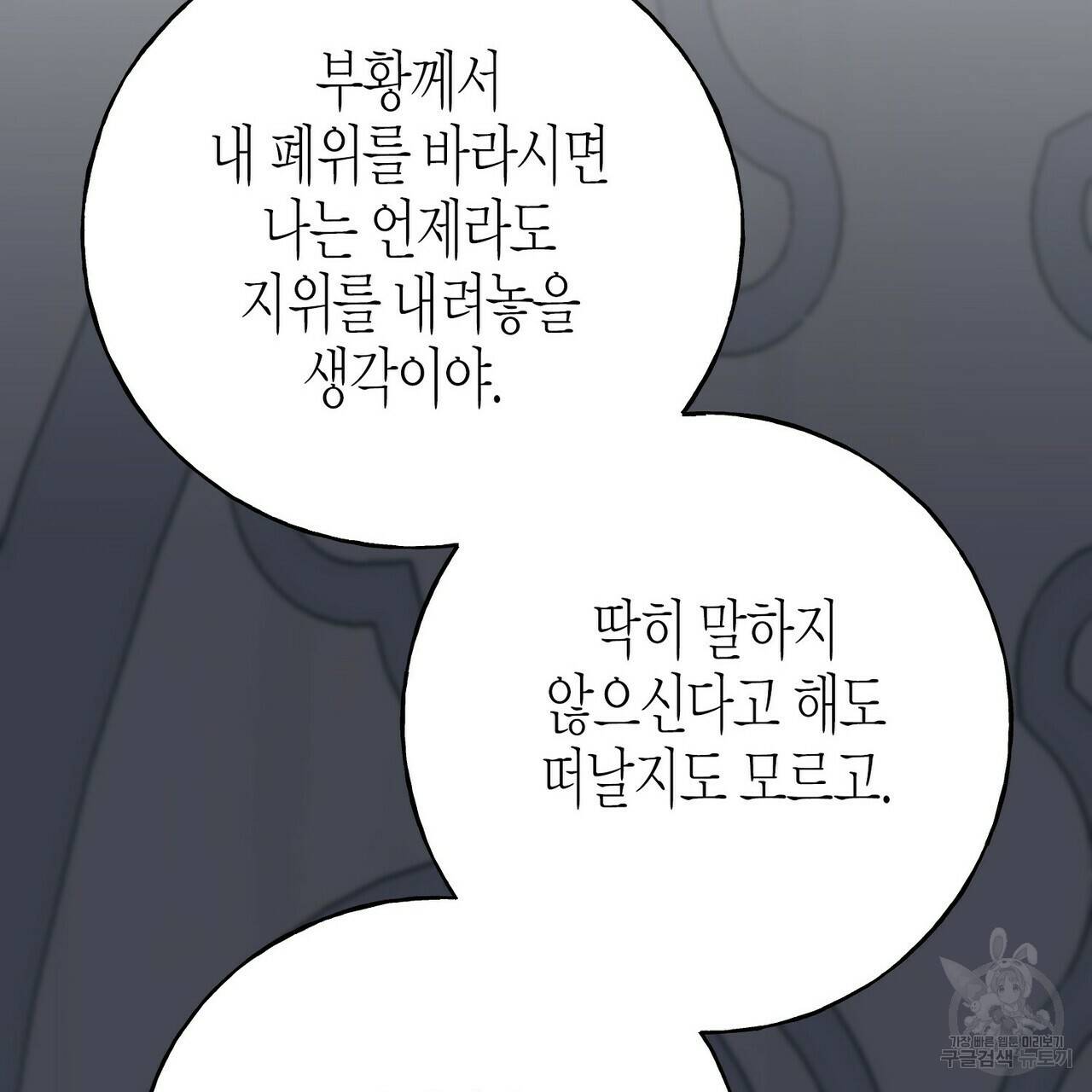 까마귀는 반짝이는 것을 좋아해 56화 17