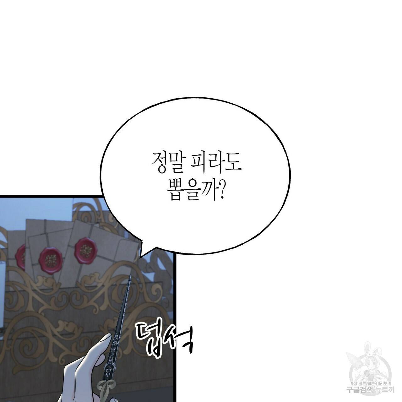 까마귀는 반짝이는 것을 좋아해 56화 27