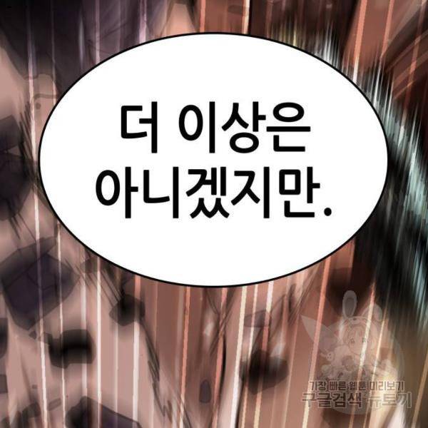 멸망 이후의 세계 8화 4