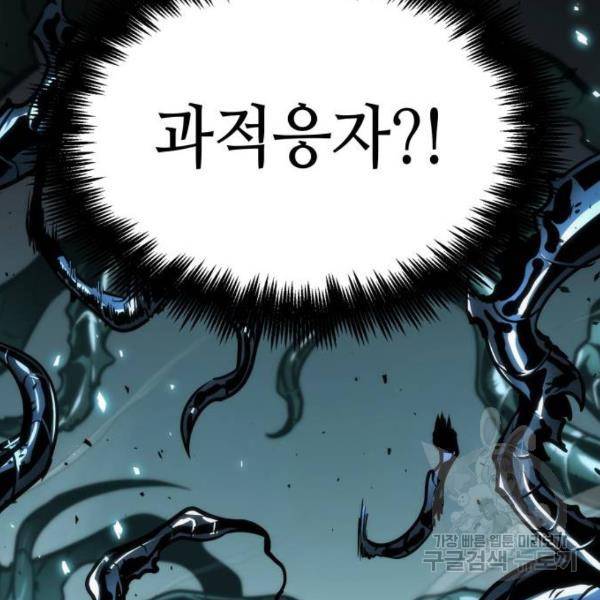 멸망 이후의 세계 8화 38