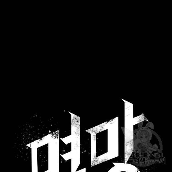 멸망 이후의 세계 8화 45