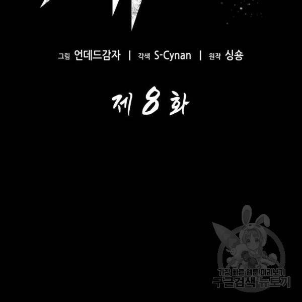 멸망 이후의 세계 8화 47