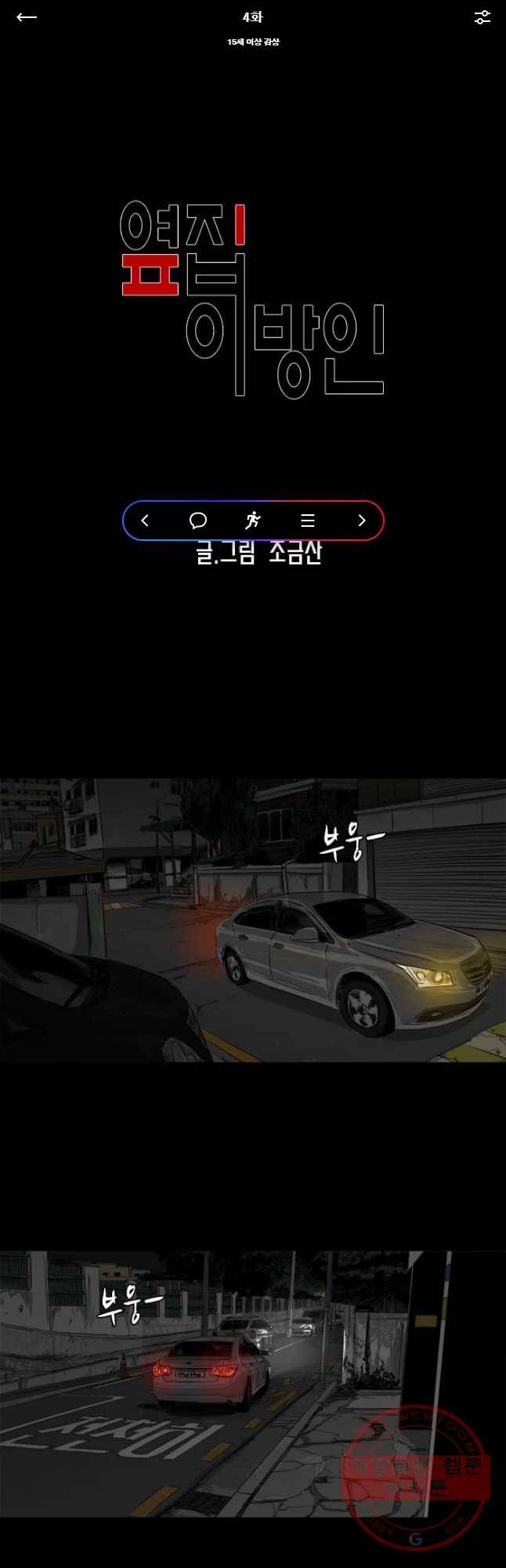 옆집 이방인 4화 1