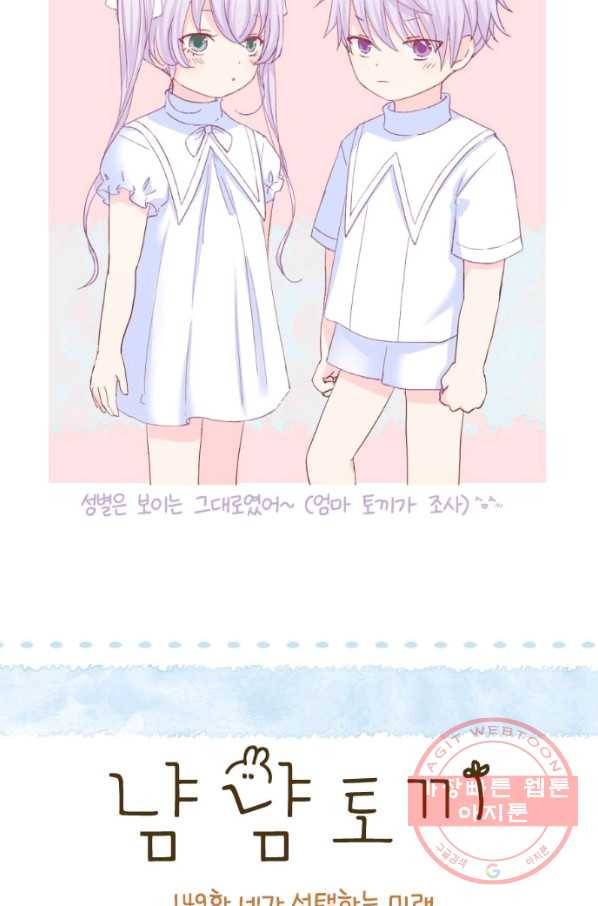 냠냠토끼 149화 2