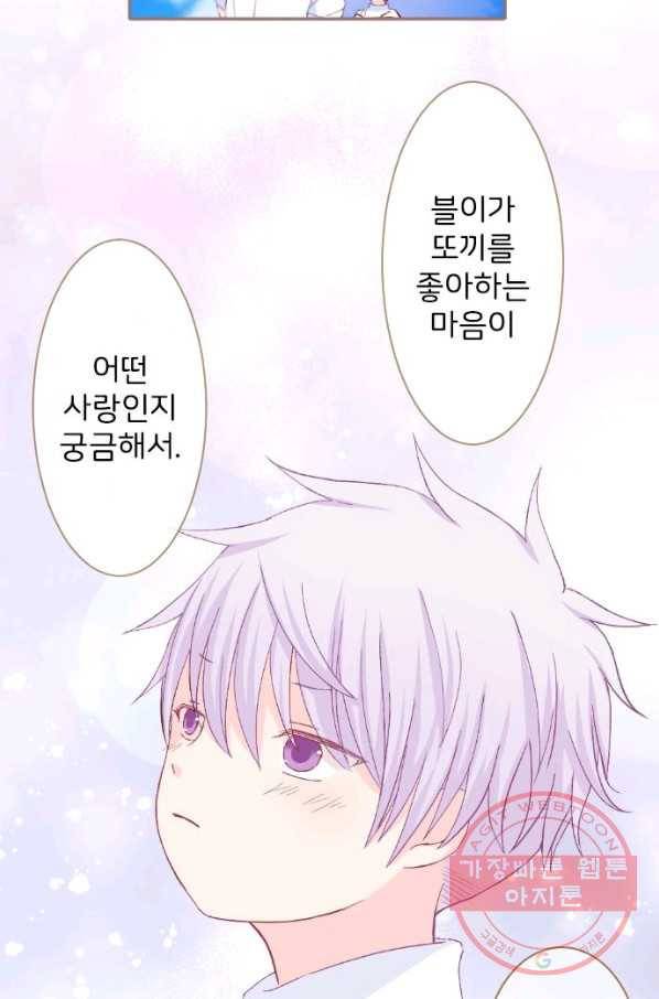 냠냠토끼 149화 5
