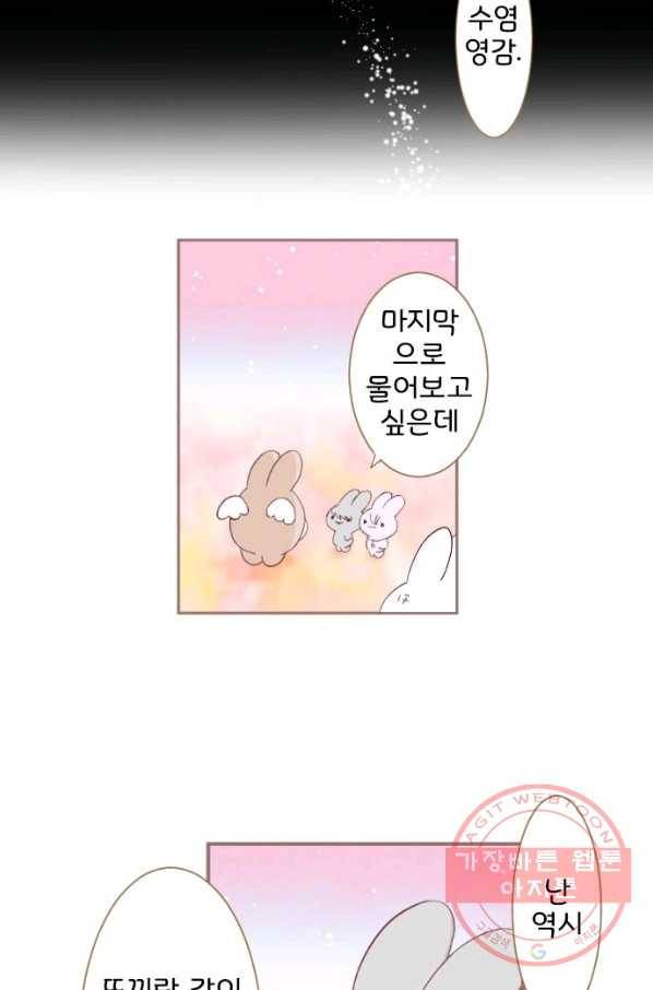 냠냠토끼 149화 9