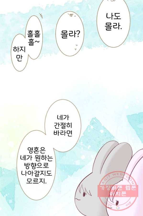 냠냠토끼 149화 11