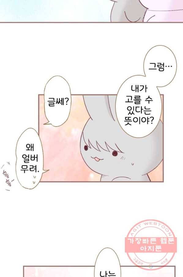 냠냠토끼 149화 12
