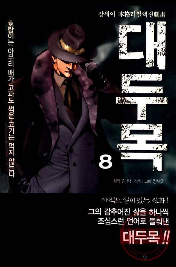 대두목 48화 1
