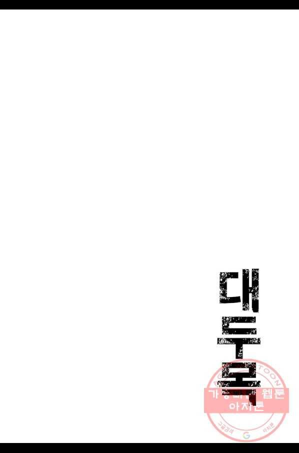 대두목 48화 3