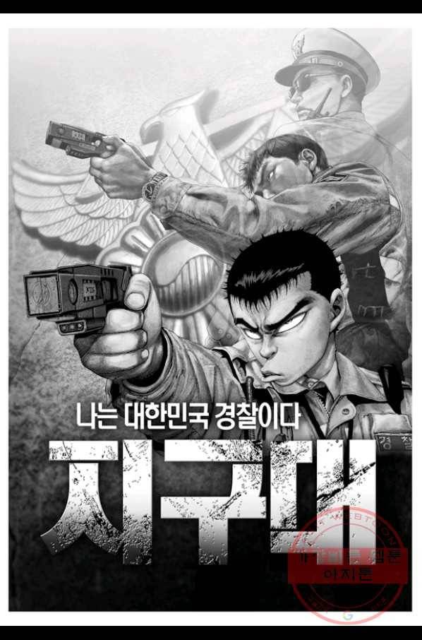 지구대 58화 2