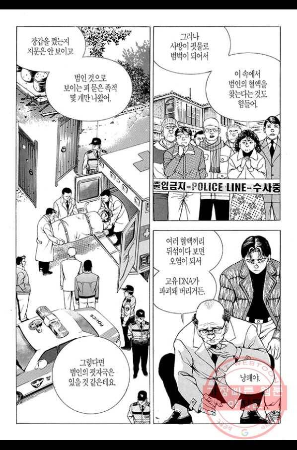 지구대 58화 3