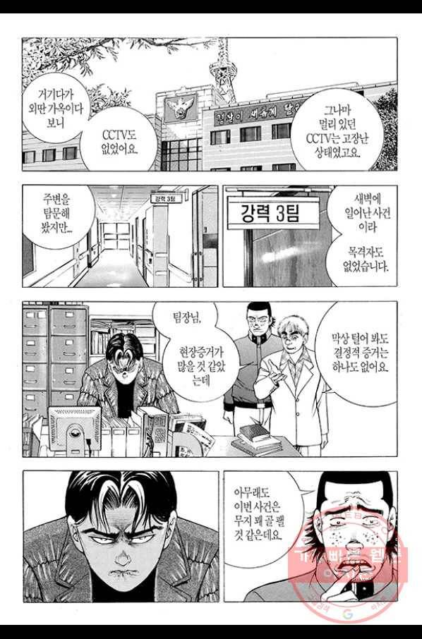지구대 58화 4