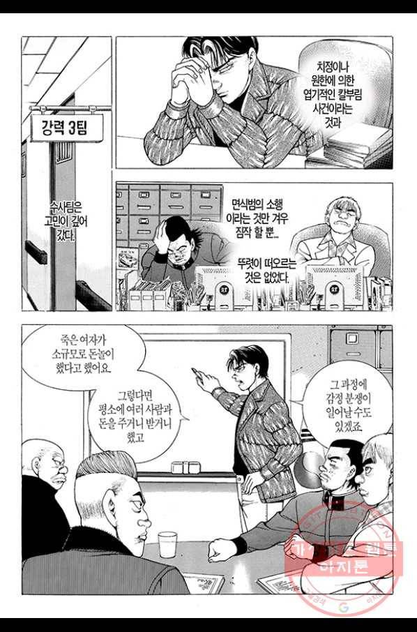 지구대 58화 5