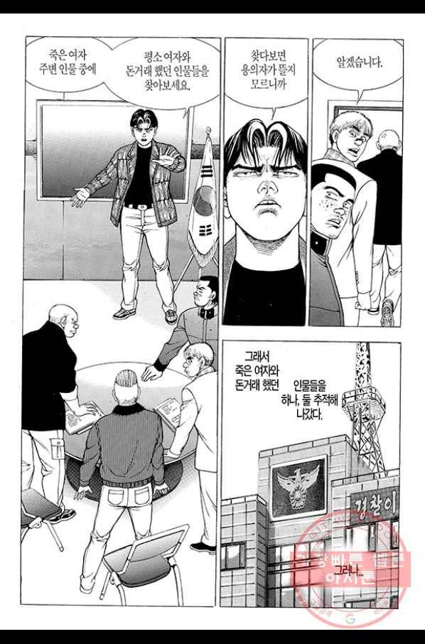 지구대 58화 6