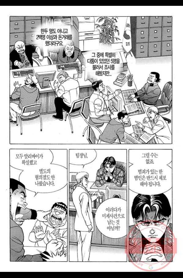 지구대 58화 7