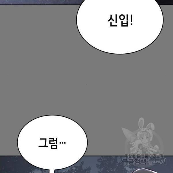 사신소년 136화 8