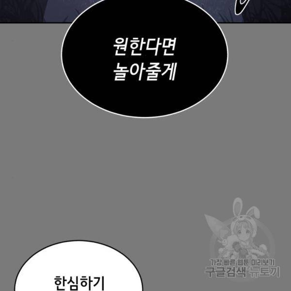 사신소년 136화 13