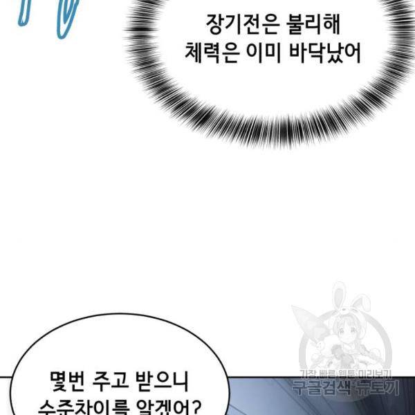 사신소년 136화 53