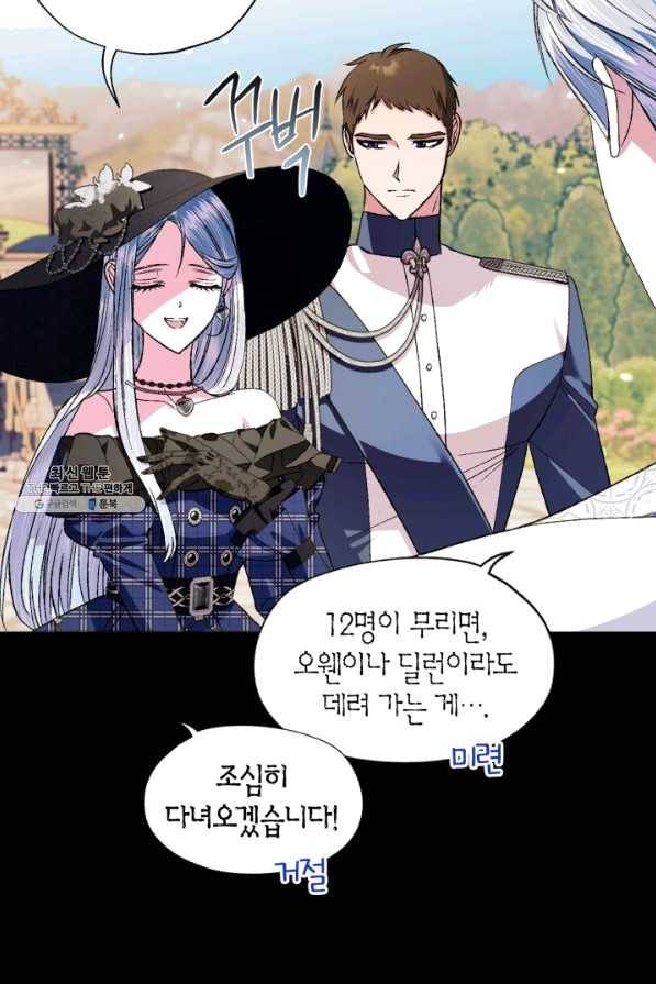 아빠, 나 이 결혼 안 할래요! 63화 3
