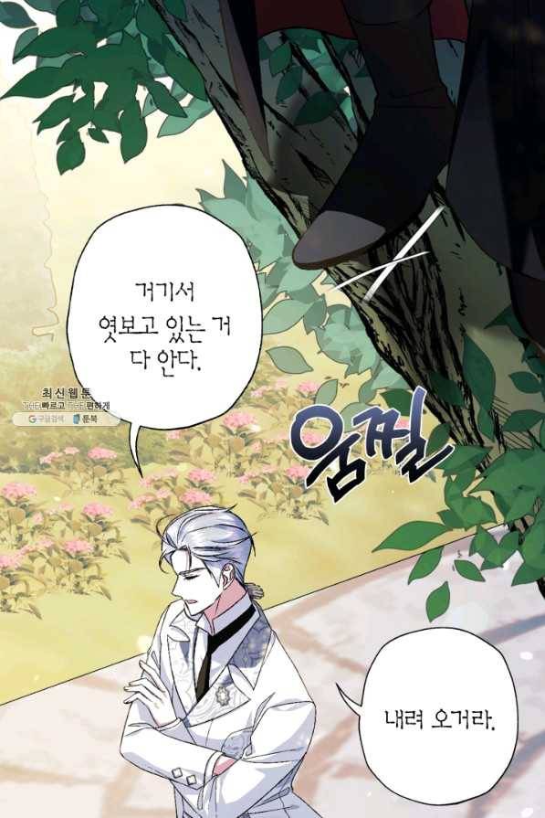 아빠, 나 이 결혼 안 할래요! 63화 7