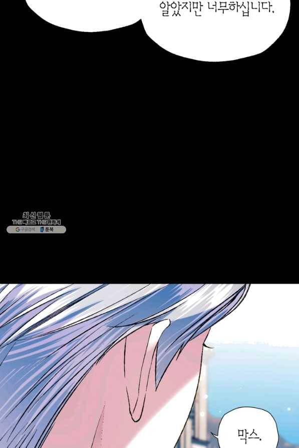 아빠, 나 이 결혼 안 할래요! 63화 16