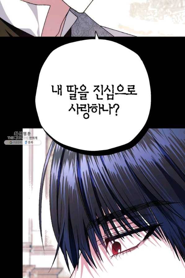 아빠, 나 이 결혼 안 할래요! 63화 19