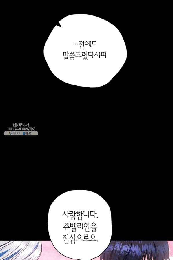 아빠, 나 이 결혼 안 할래요! 63화 21
