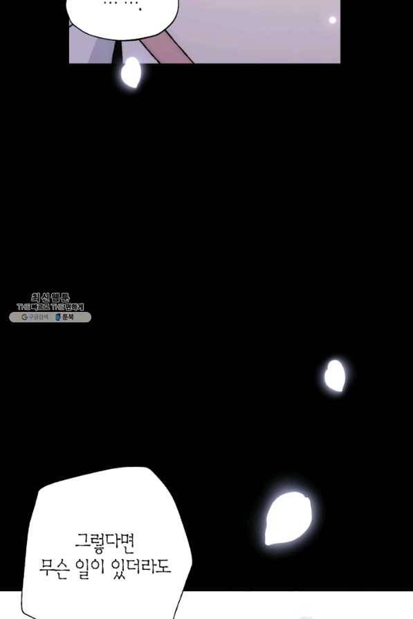 아빠, 나 이 결혼 안 할래요! 63화 24