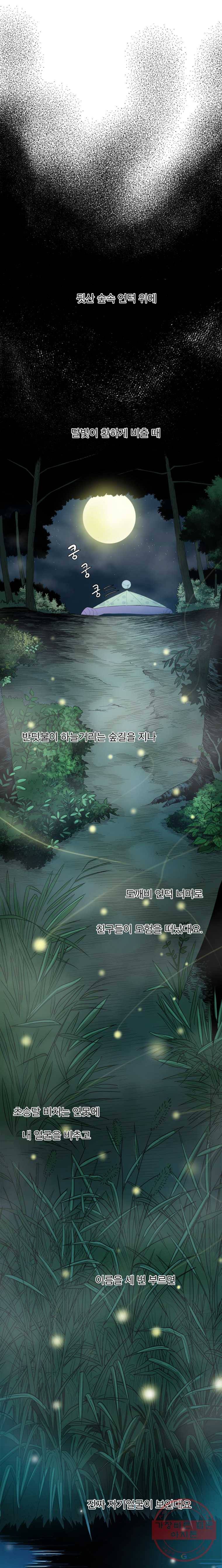 도깨비언덕에 왜 왔니? 2부 해수  예고편 1