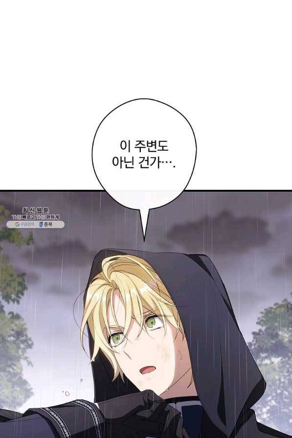 남편을 내 편으로 만드는 방법 35화 5