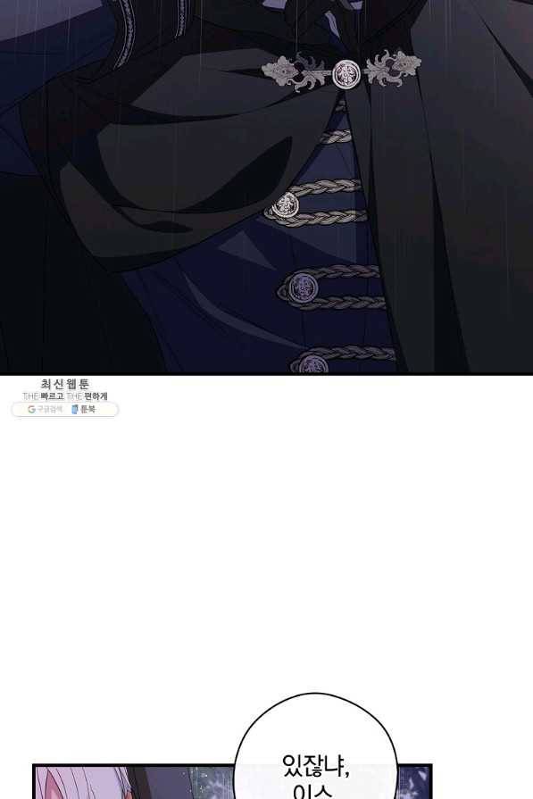 남편을 내 편으로 만드는 방법 35화 6