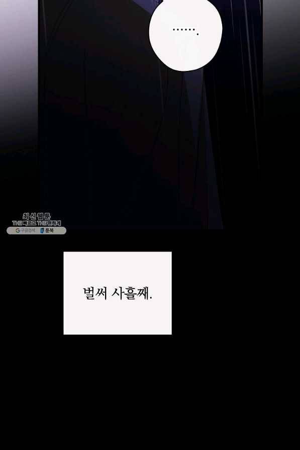 남편을 내 편으로 만드는 방법 35화 9