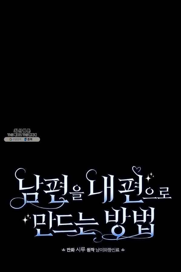 남편을 내 편으로 만드는 방법 35화 12