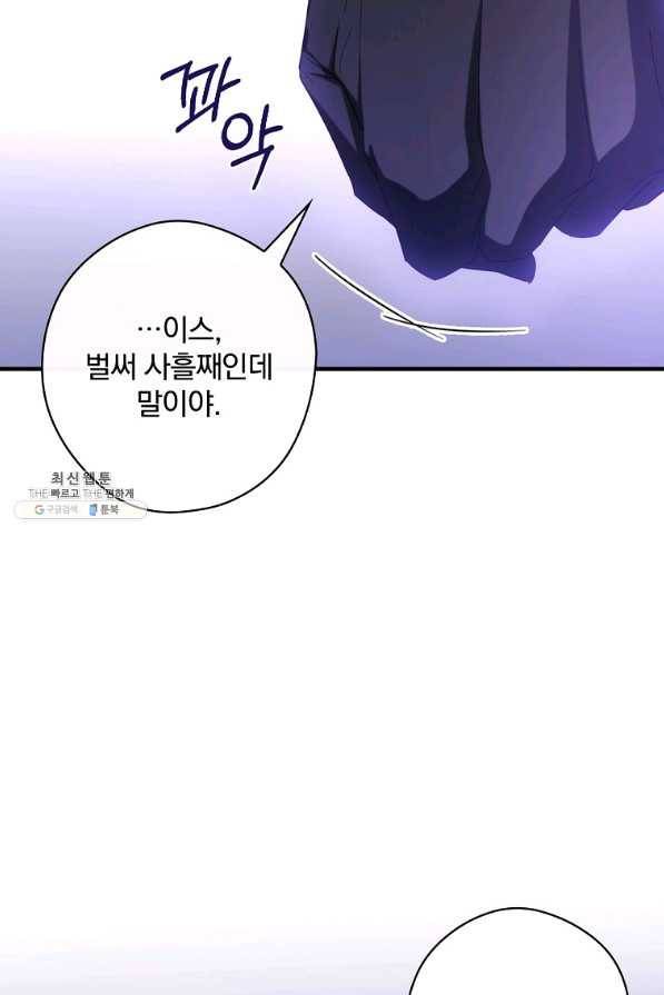 남편을 내 편으로 만드는 방법 35화 16