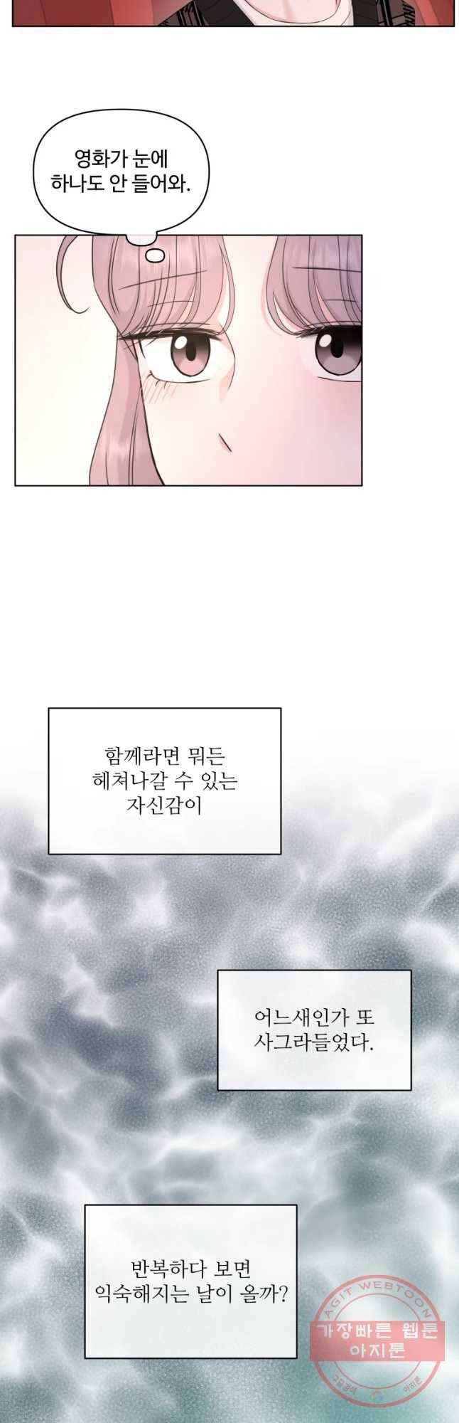 함께 춤을 72화 2