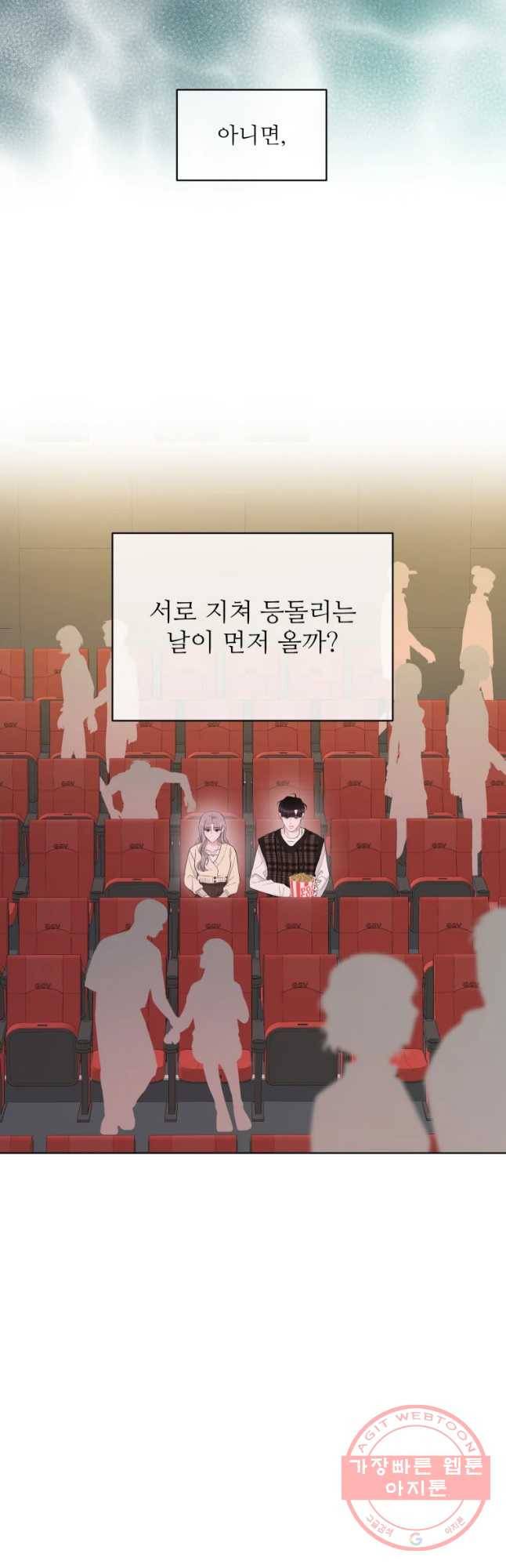 함께 춤을 72화 3
