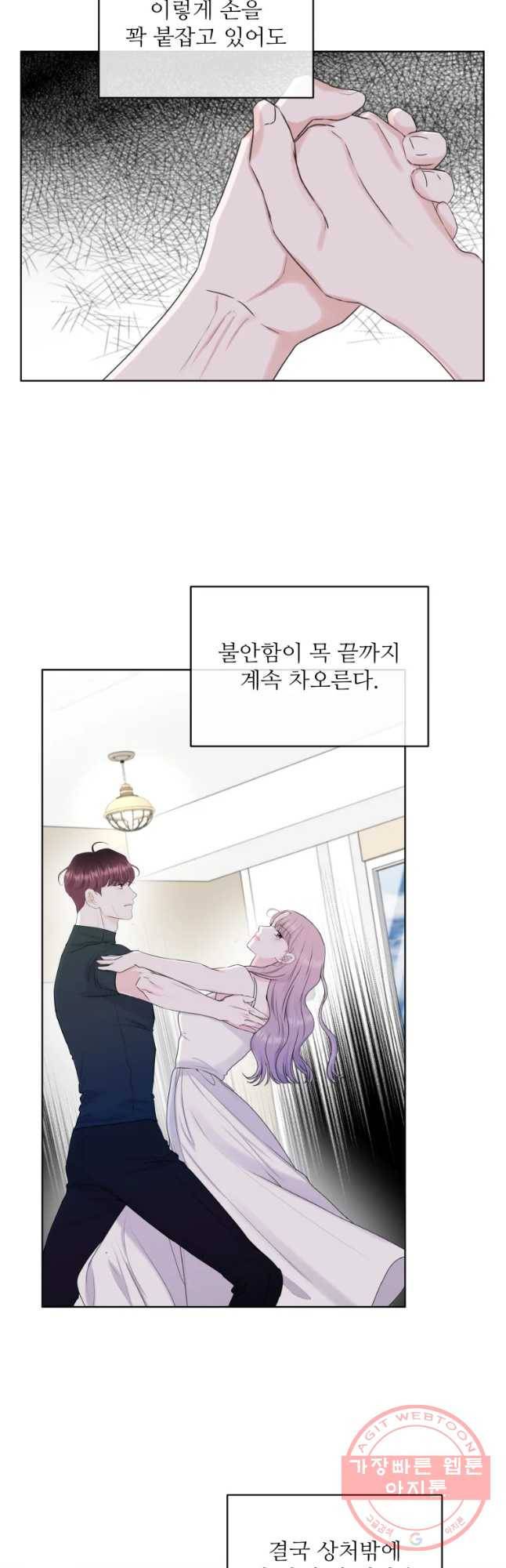 함께 춤을 72화 6